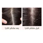 سكراب منقي لفروة الرأس من كلارا - 250 مل