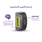 جهاز ليزر روكسا الذكي لازالة الشعر