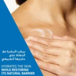 لوشن مرطب للبشرة الجافة خالي من العطور من سيرافي – 976 مل