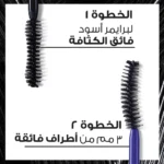 ماسكارا XXL Extension لتطويل الرموش من لوريال باريس برو أسود