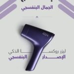 روكسا جهاز ليزرلازالة الشعر بنفسجي مع 3 عدسات