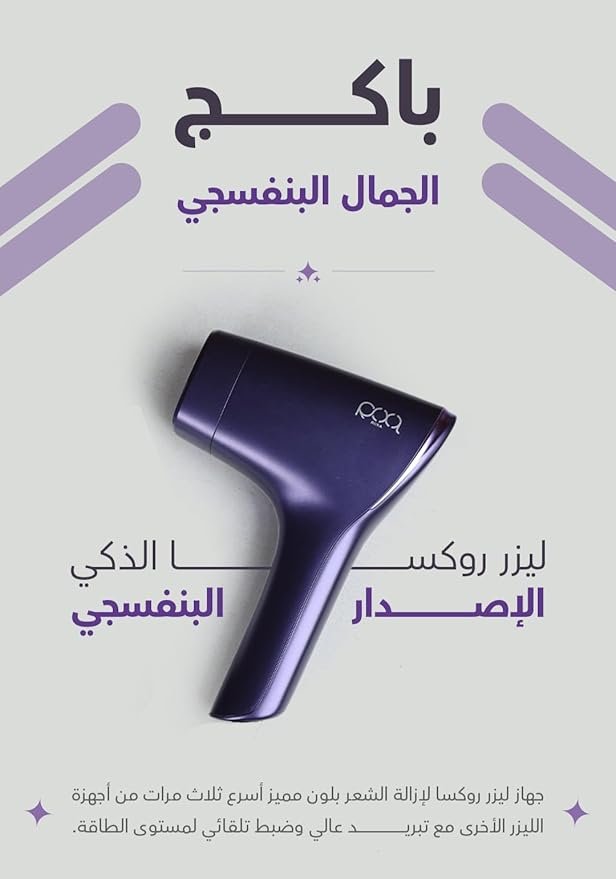 روكسا جهاز ليزر لازالة الشعر بنفسجي مع 3 عدسات