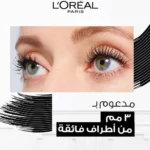 ماسكارا XXL Extension لتطويل الرموش من لوريال باريس برو أسود