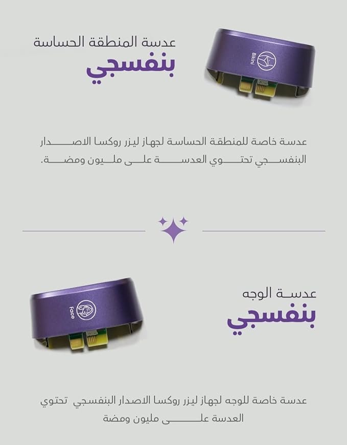 روكسا جهاز ليزر لازالة الشعر بنفسجي مع 3 عدسات
