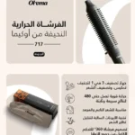 6972427607176 الفرشاة الحرارية النحيفة من اوكيما - OK-717