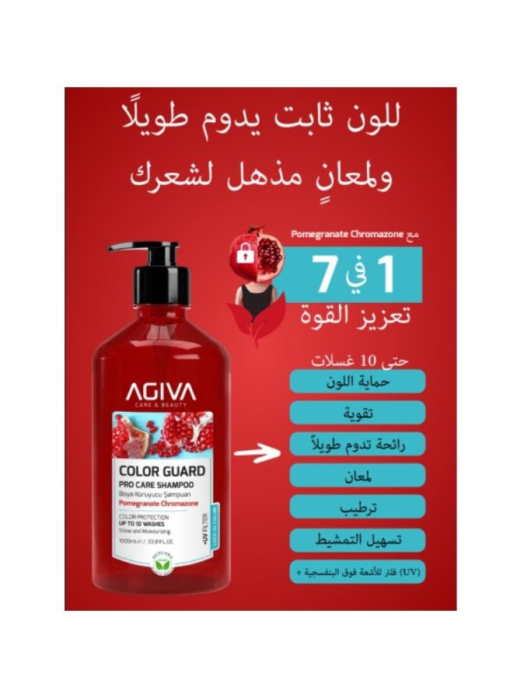شامبو بالرمان للحفاظ على لون الشعر من اجيفا – 1000مل
