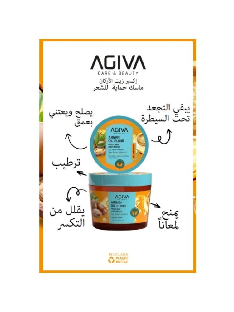 ماسك للشعر بزيت الأرجان من اجيفا -300مل