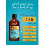 شامبو برو كير بزيت الأرجان من اجيفا – 500 مل