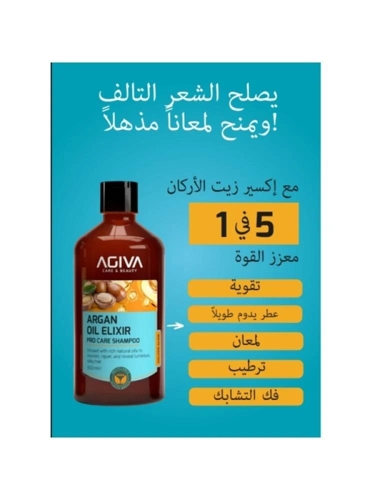 شامبو برو كير بزيت الأرجان من اجيفا – 500 مل