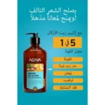 شامبو برو كير بزيت الأرجان من اجيفا – 1000 مل