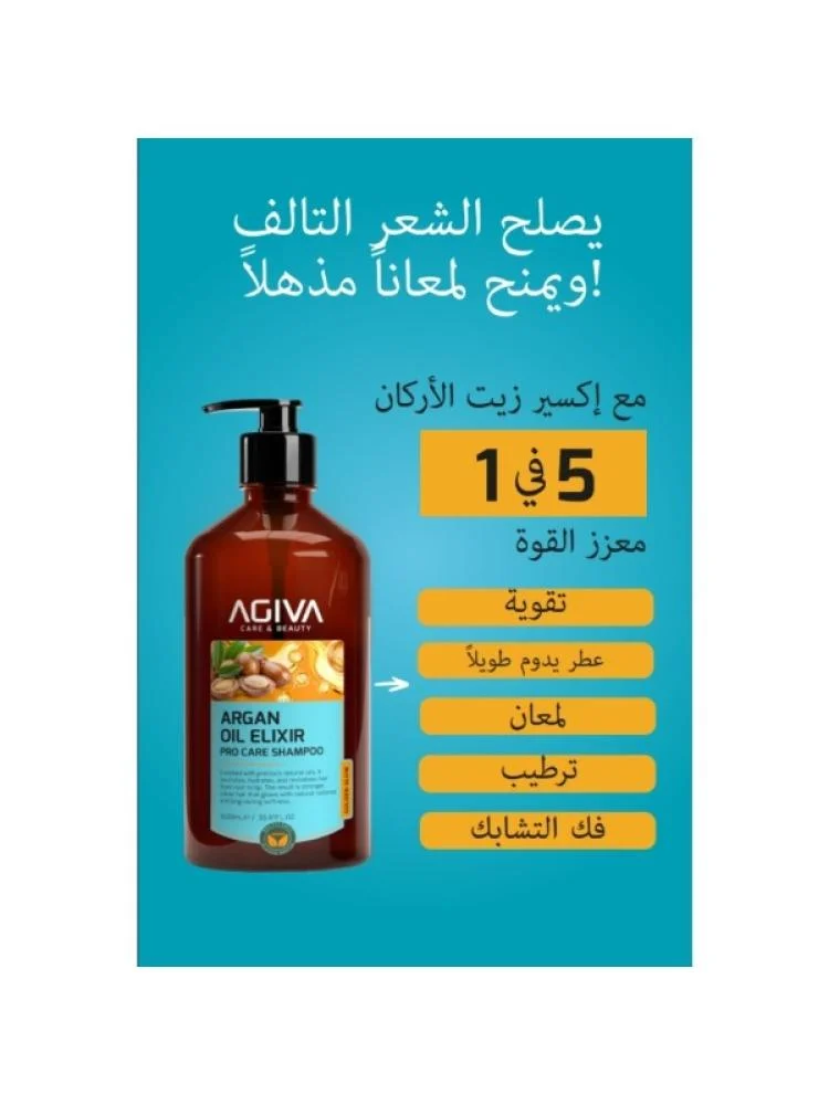 شامبو برو كير بزيت الأرجان من اجيفا – 1000 مل