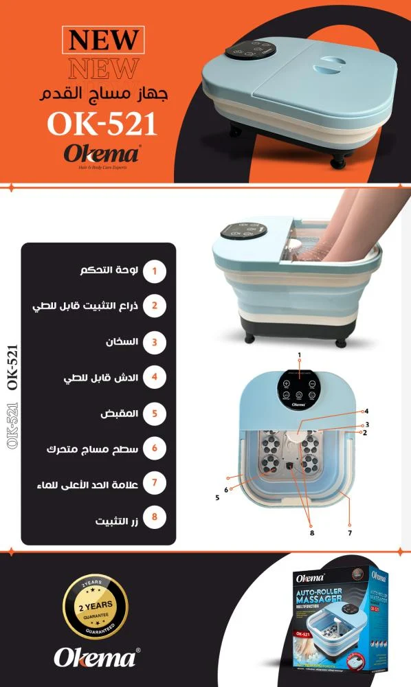 جهاز مساج قدم من اوكيما OK – 521