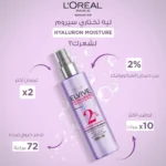 سيروم الفيف بحمض الهيالورونيك للشعر من لوريال باريس 150 مل