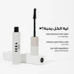 ماسكرا تكثيف وتطويل الرموش من لوكا - 01 Dark Black - 7 جرام