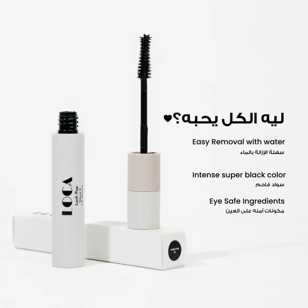 ماسكرا تكثيف وتطويل الرموش من لوكا – 01 Dark Black – 7 جرام