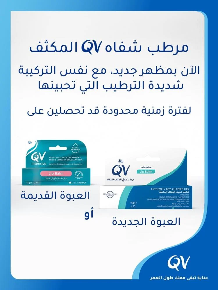 مرطب الشفاه المكثف من كيو في – 15 مل