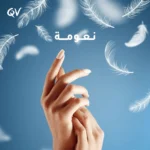 كريم ترطيب البشرة من كيو في - 500 جم